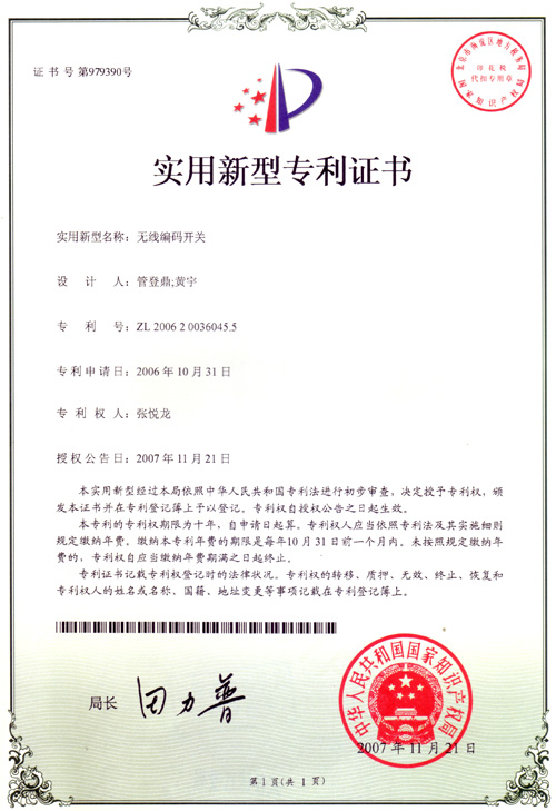 實用新型專利