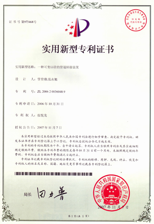 實用新型專利