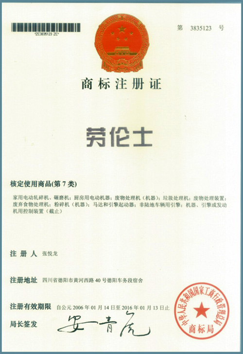 注冊商標