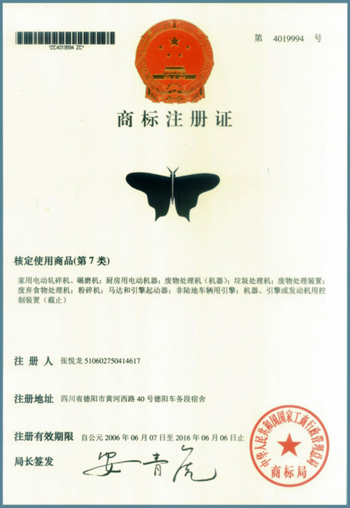 注冊商標